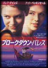 brokedown palace�`���V