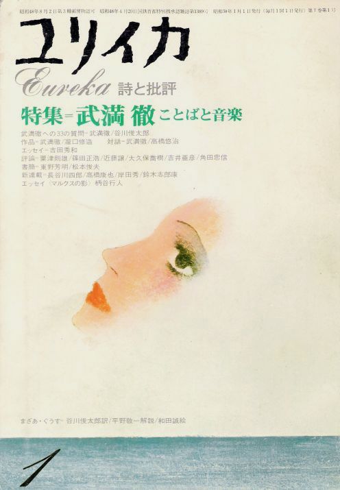 武満徹 著作物 Books written by Takemitsu
