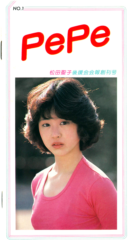 江崎グリコ　田原俊彦　松田聖子　ポスター