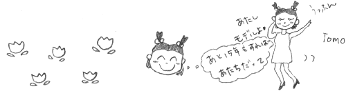 あと15年すればあたちだって(智)