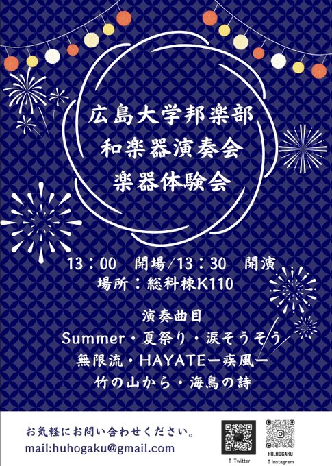 広島大学邦楽部 和楽器演奏会