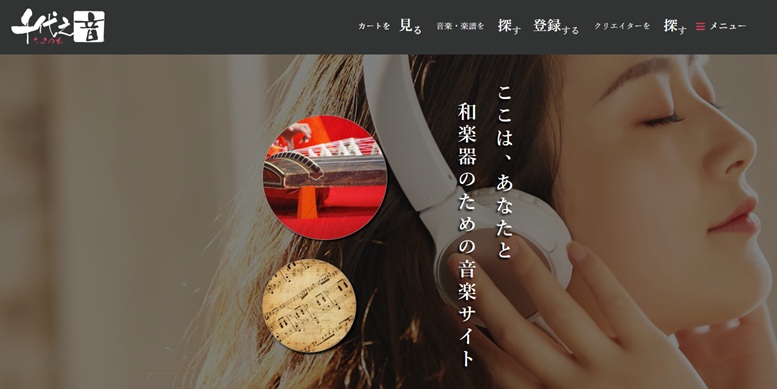 全奏協Zoom交流会「楽譜の今」千代之音