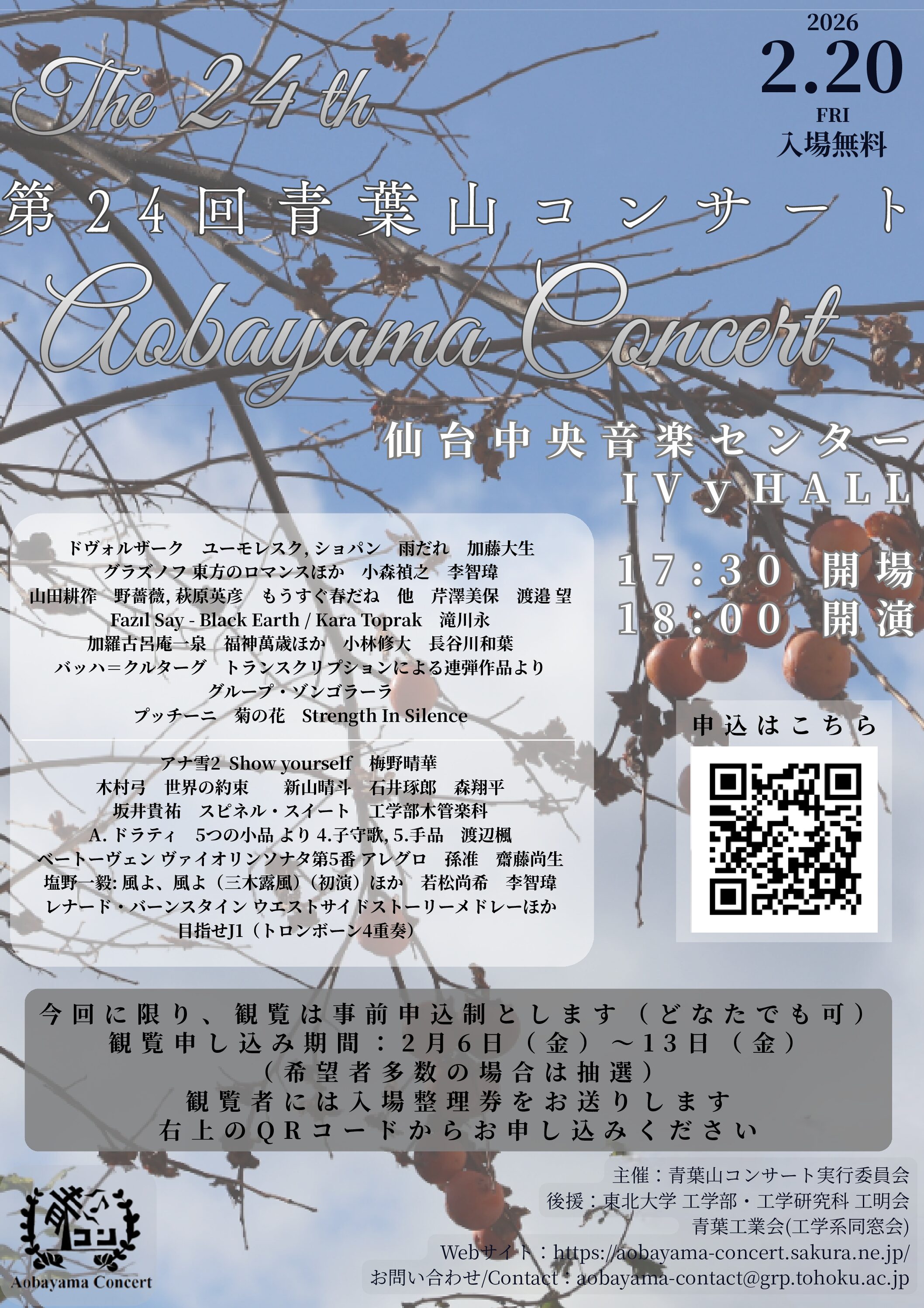 第24回青葉山コンサート