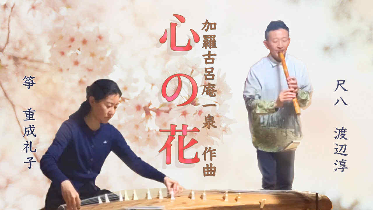 渡辺淳氏のサイト「心の花」
