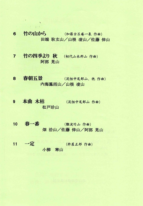 都山流神奈川県支部 第12回 都山流尺八ミニミニ演奏会