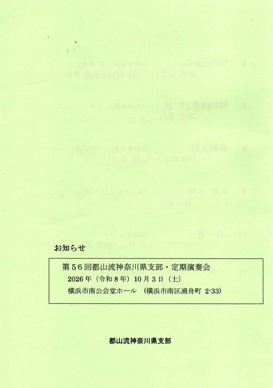 都山流神奈川県支部 第12回 都山流尺八ミニミニ演奏会