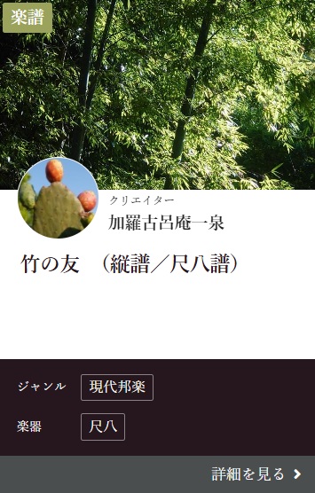 「竹の友」千代之音タイトル