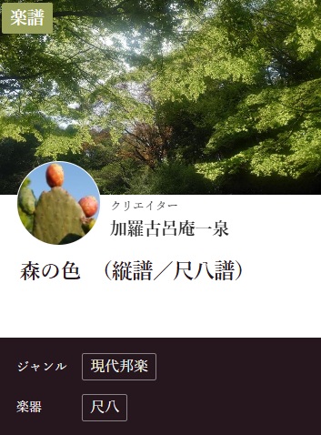 「森の色」千代之音タイトル