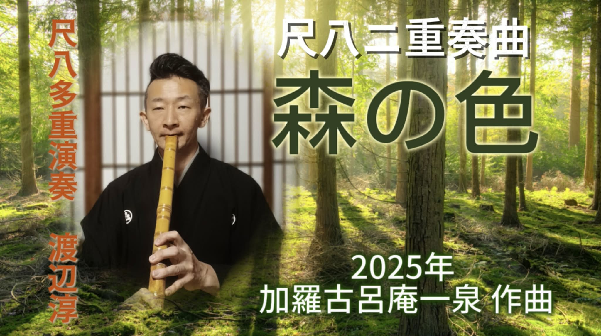 渡辺淳氏のサイト「森の色」