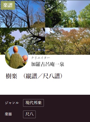 「樹楽」千代之音タイトル